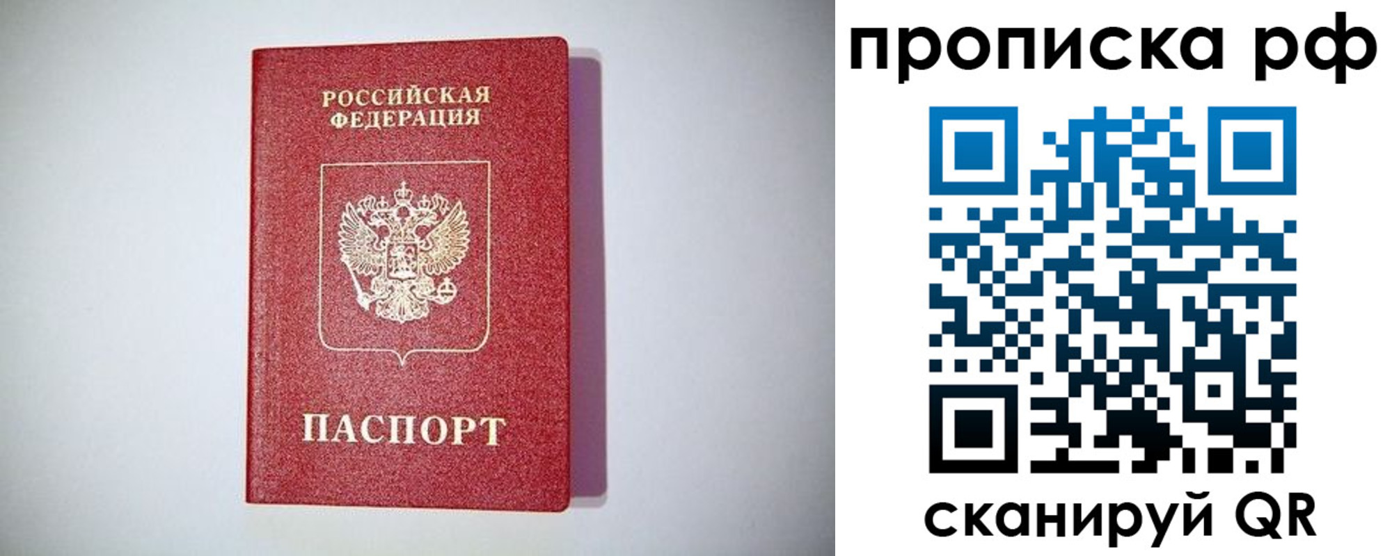 временная прописка в Белогорске