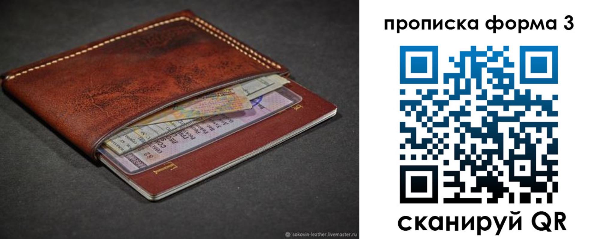 прописка паспорт в Белогорске