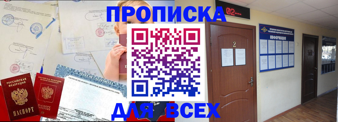 прописка паспорт в Белогорске