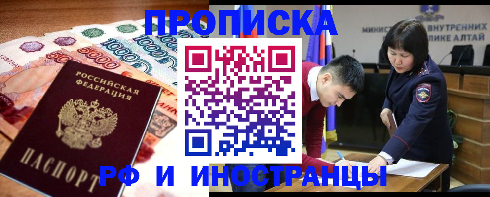 прописка от собственника в Белогорске
