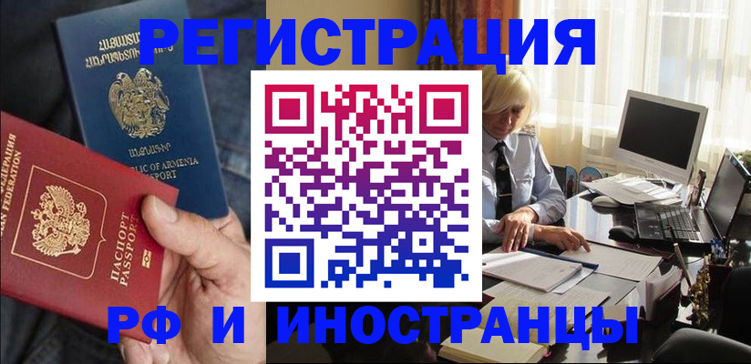 регистрация в Белогорске